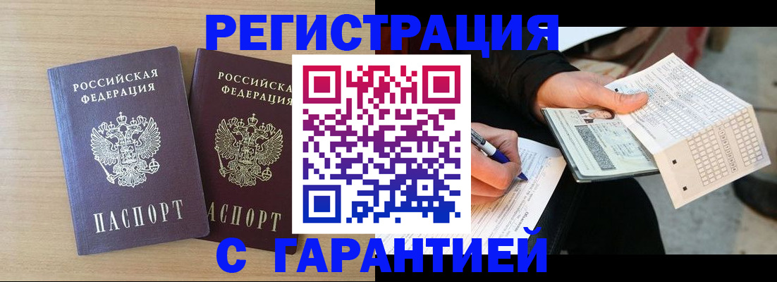 прописка законно в Инзе