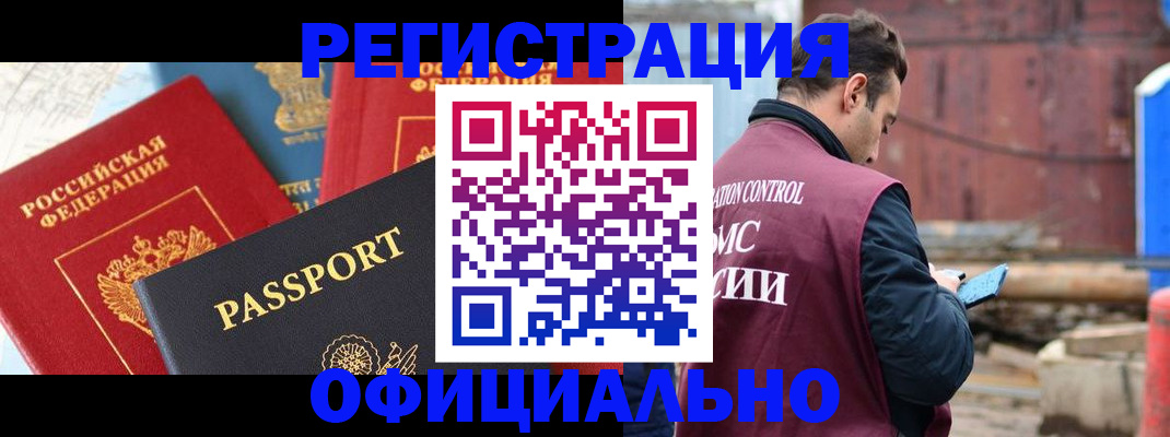 временная регистрация в квартире в Инзе