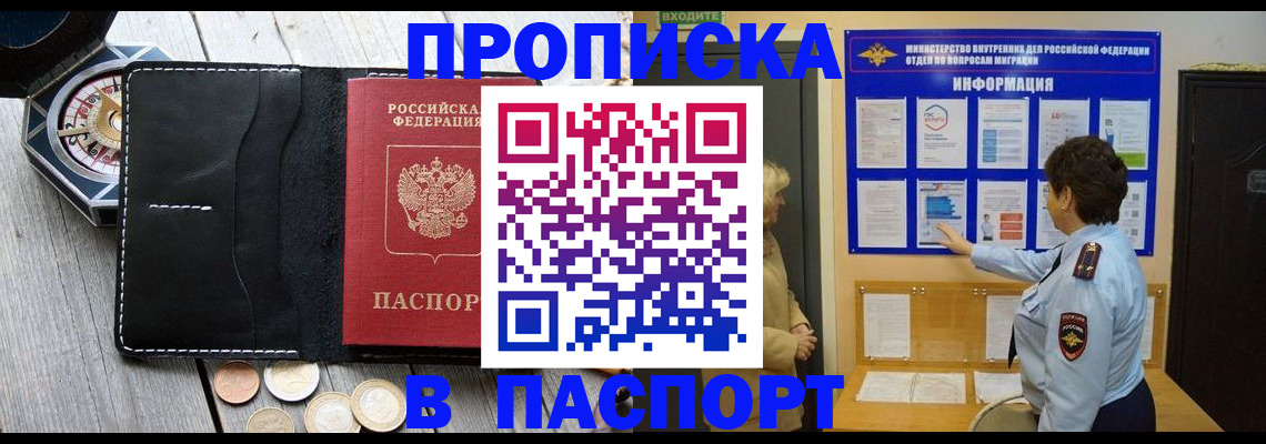 прописка 2025 в Инзе