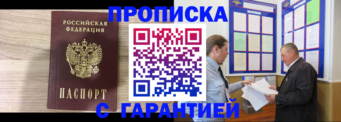 прописка в квартире в Инзе