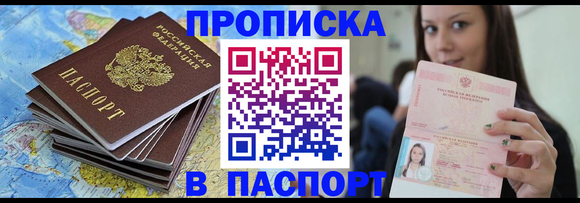 прописка для работы в Инзе