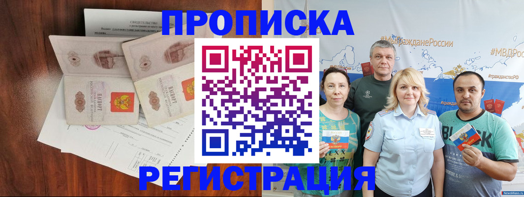 временная регистрация купить в Инзе